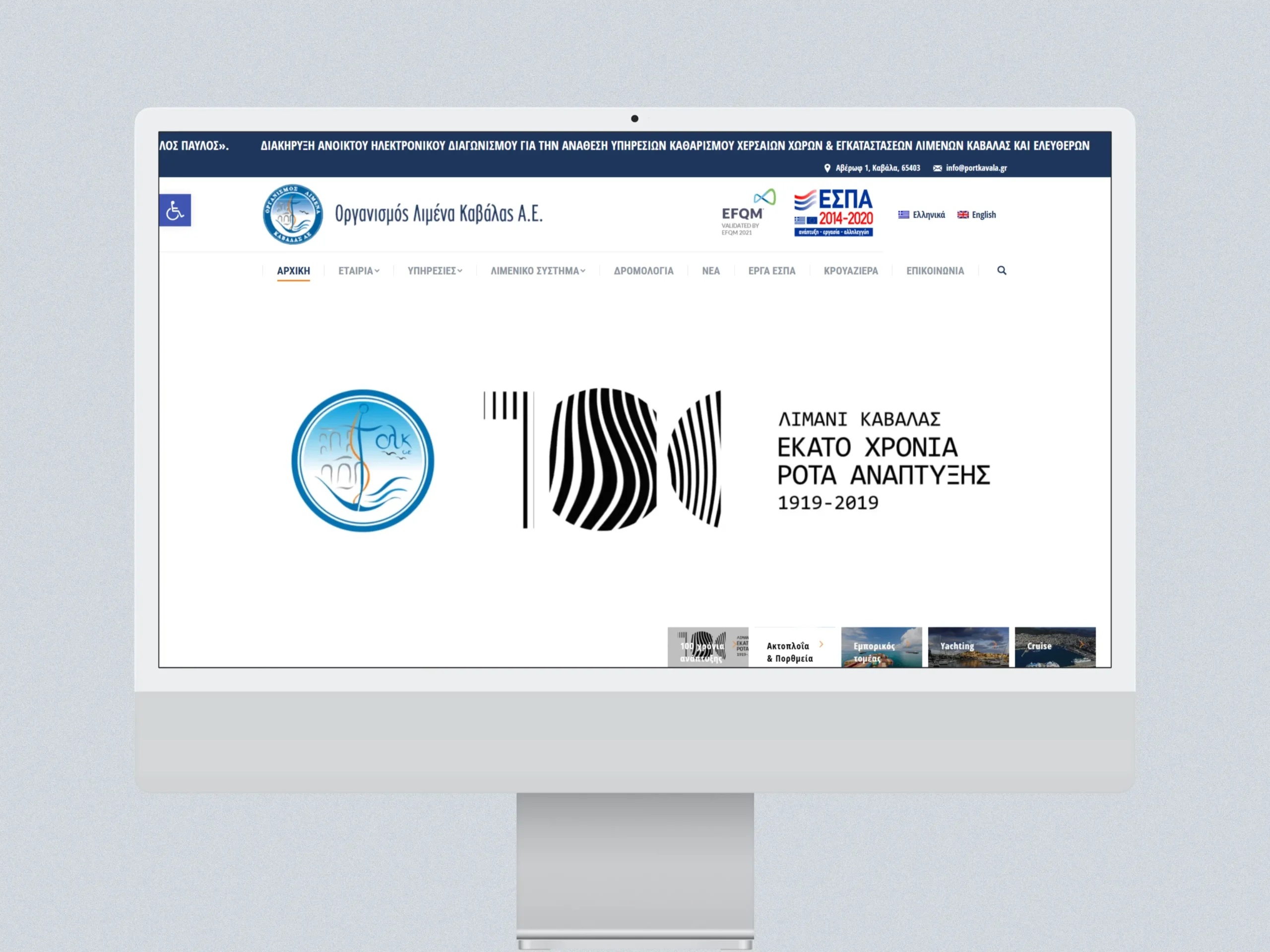 Kavala Port Authority S.A.