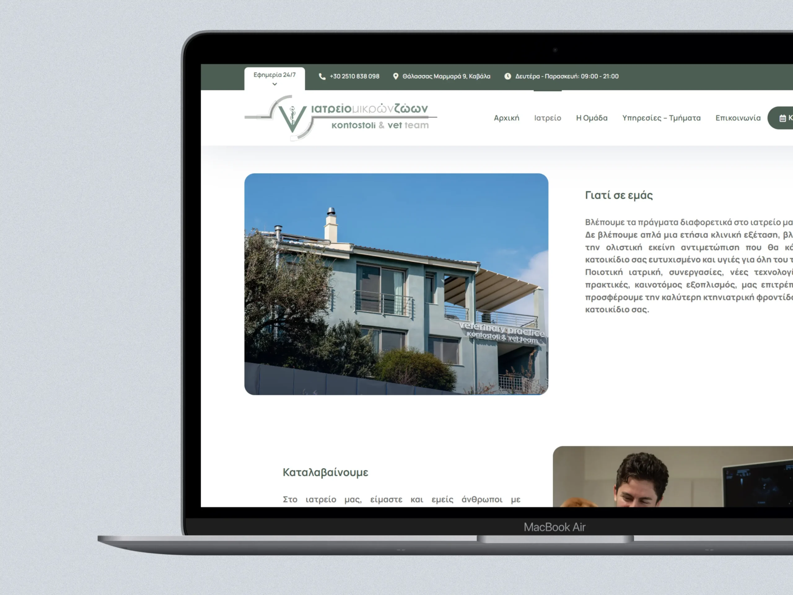 Kontostoli Veterinary Clinic