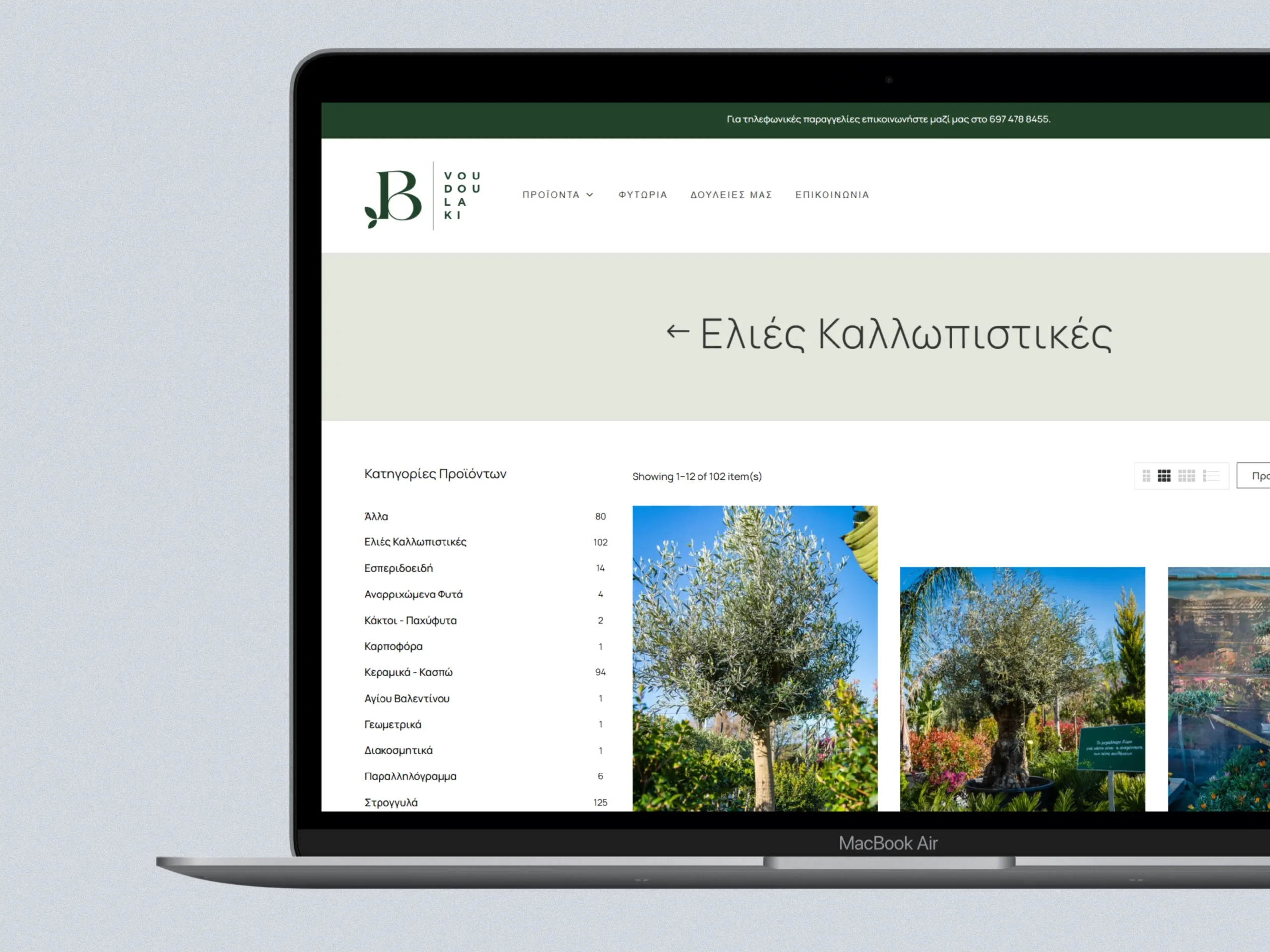 Voudoulakis Nurseries