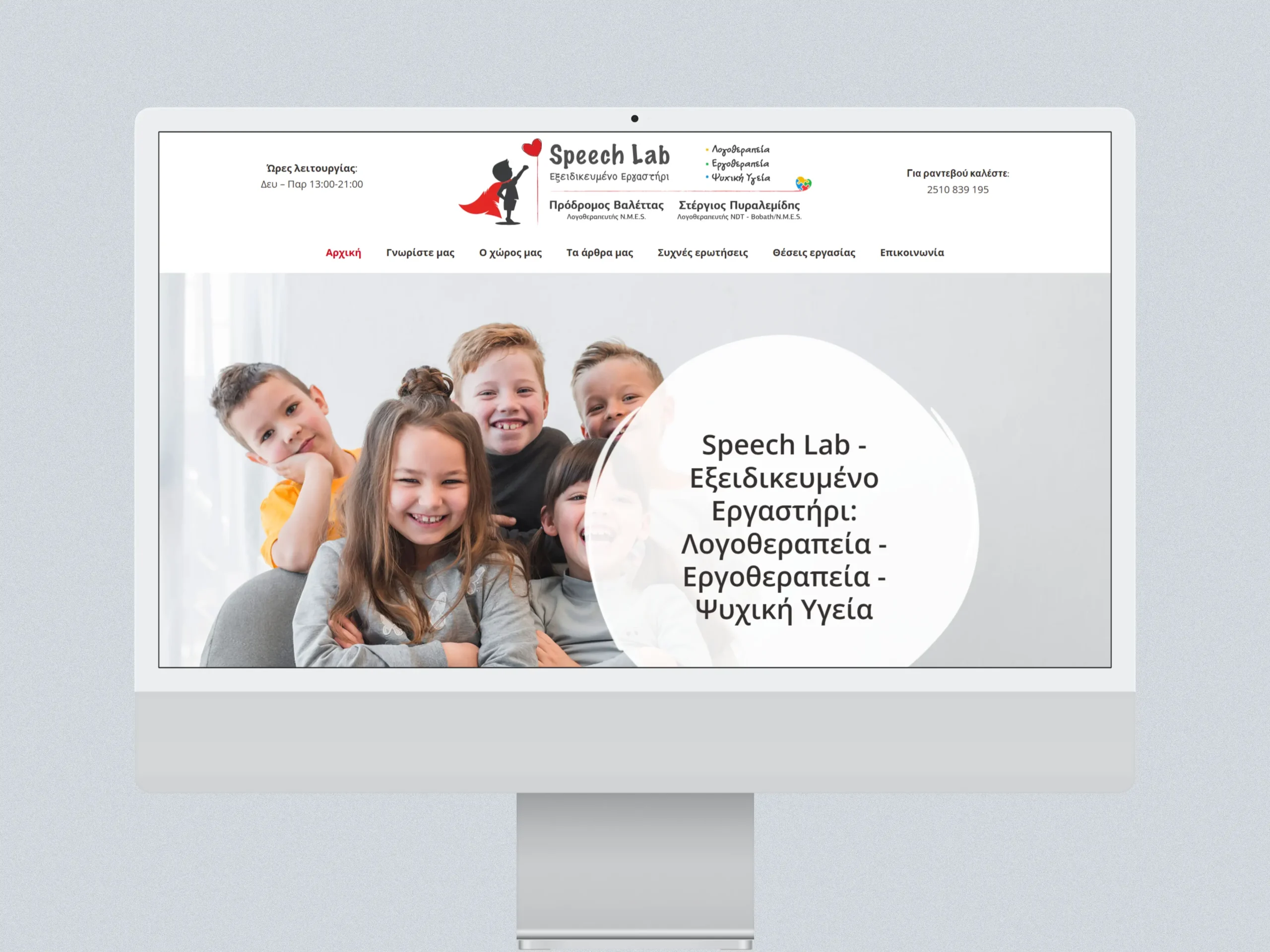 Speech Lab