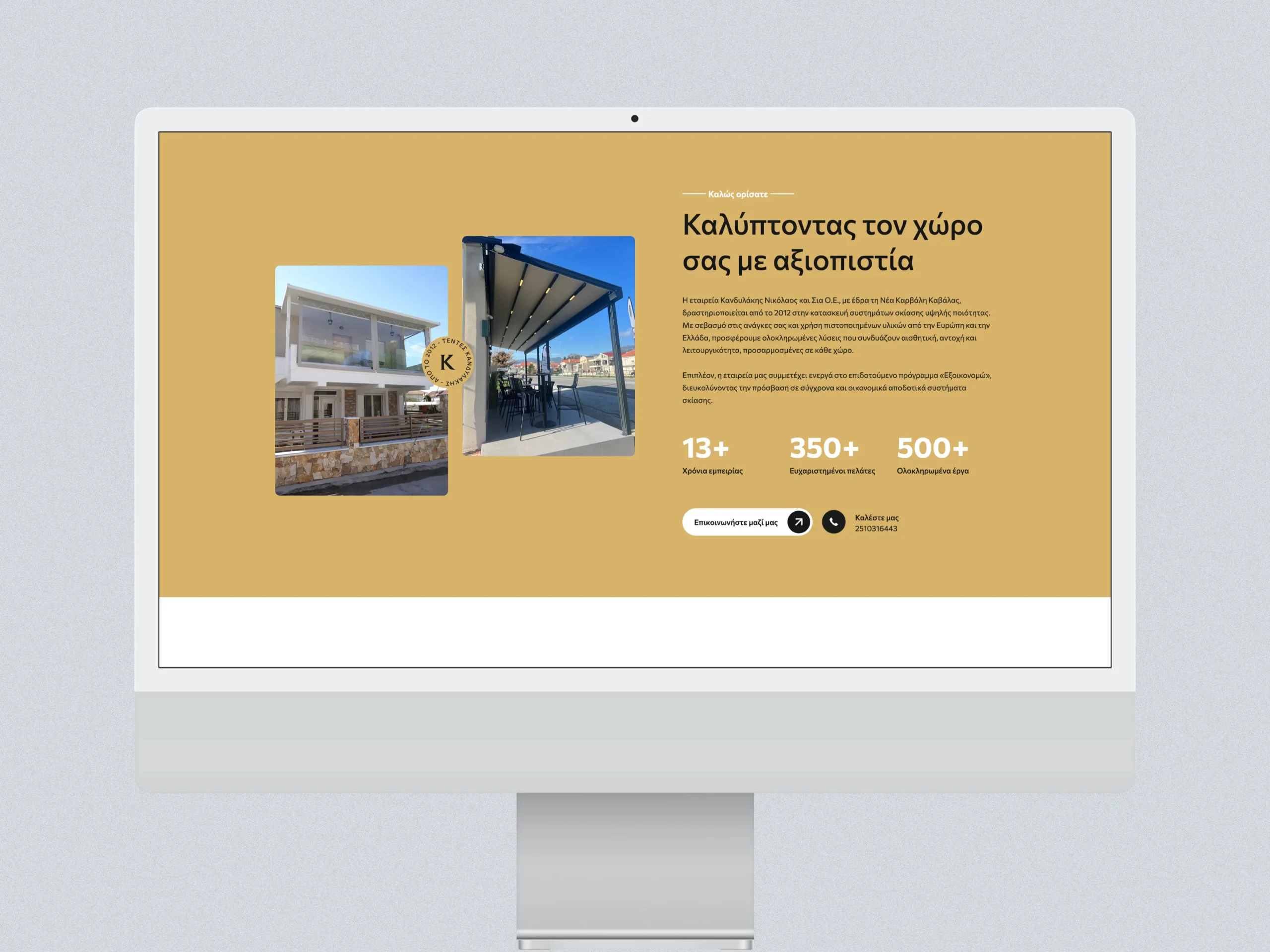 Kandilakis Awnings